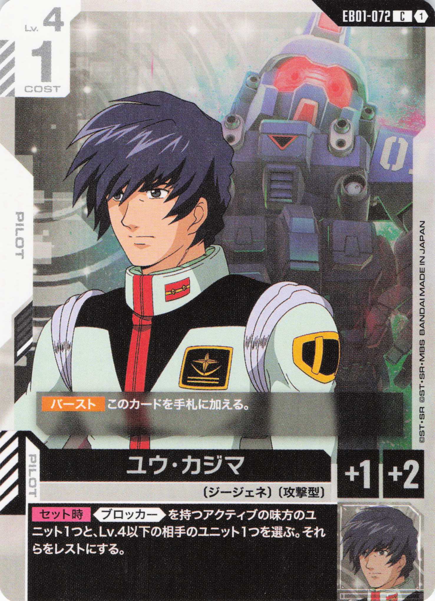 ユウ・カジマ(C)(GCG/EB01-072C)